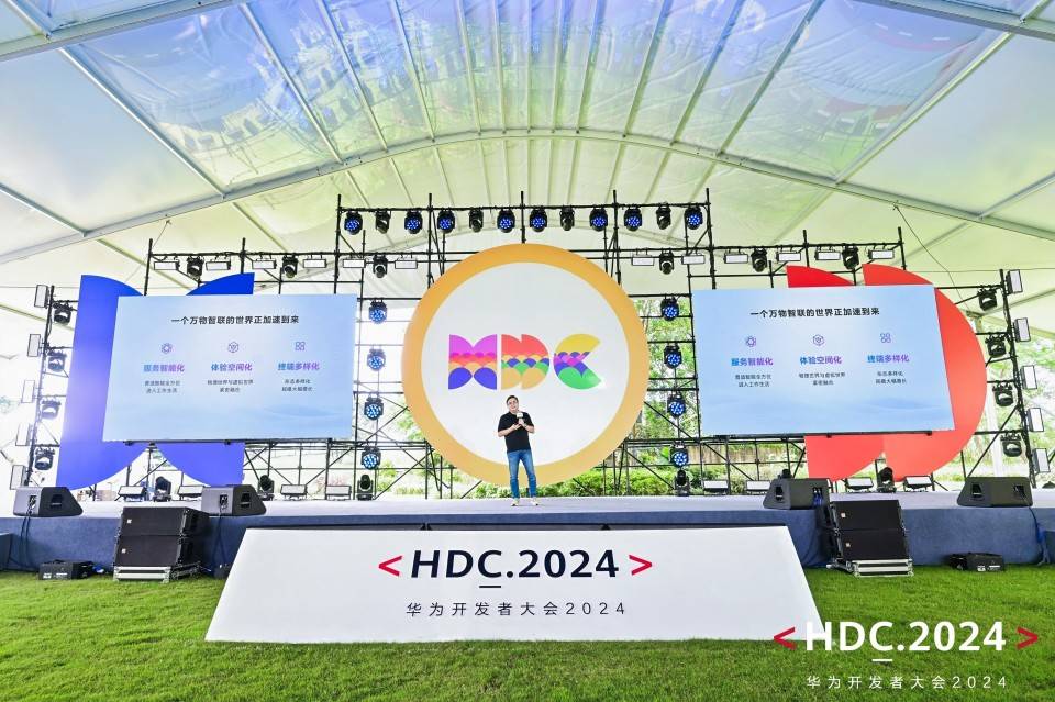 直擊HDC2024開發(fā)者主題演講 HarmonyOS NEXT開發(fā)者解決方案全面升級