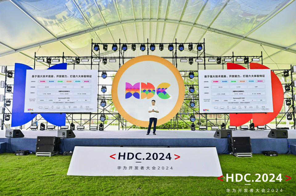 直擊HDC2024開發(fā)者主題演講 HarmonyOS NEXT開發(fā)者解決方案全面升級