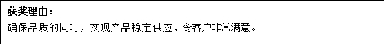 尼得科電機(jī)（大連）榮膺耐世特汽車系統(tǒng)及上海萬超公司供應(yīng)商獎項