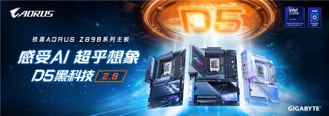 技嘉AORUS Z890主板，AI強化新一代Intel酷睿Ultra處理器