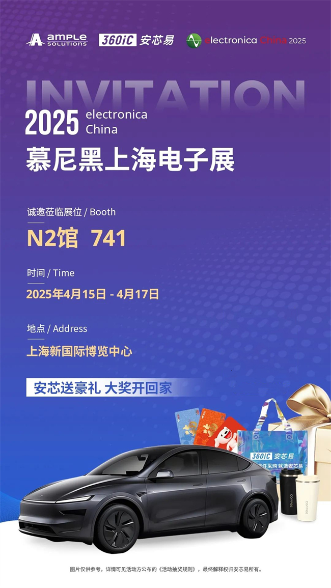 2025上海慕展：安芯易攜萬(wàn)元“芯”意而來(lái)，亮點(diǎn)搶先看！