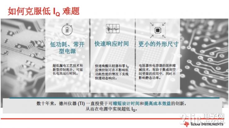 如何讓一次性電池供電應(yīng)用實(shí)現(xiàn)10年以上壽命？選擇一顆更低靜態(tài)電流（ I<sub>Q</sub>）的降壓/升壓轉(zhuǎn)換器