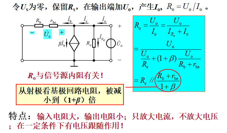 共集電極放大電路有何特點？共集電極放大電路負(fù)載能力詳解