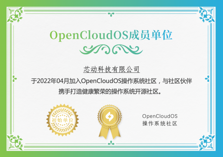 芯動科技加入OpenCloudOS操作系統(tǒng)社區(qū)，賦能生態(tài)創(chuàng)新發(fā)展