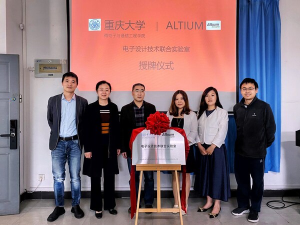 Altium與重慶大學(xué)電子設(shè)計(jì)聯(lián)合實(shí)驗(yàn)室掛牌儀式