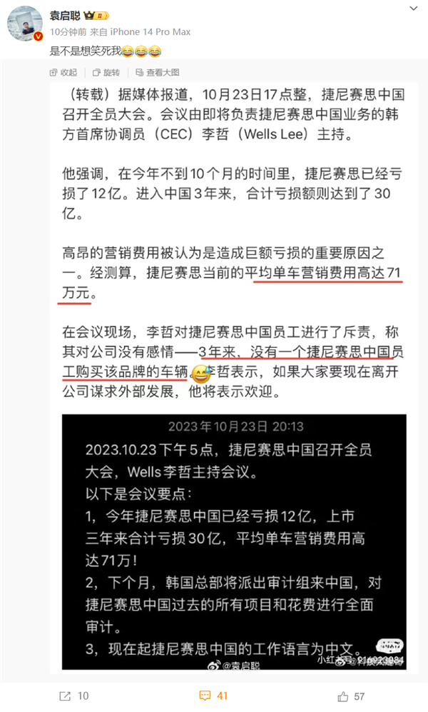 捷尼賽思韓國高管斥責(zé)中國員工：三年來沒一人買自家汽車 對公司沒感情