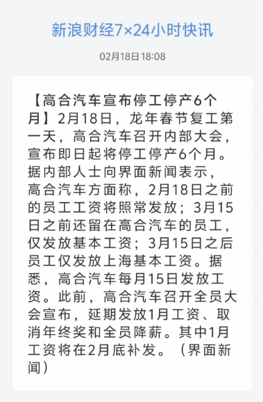 高合官宣停產(chǎn)6個月！剩下的新能源車可能也要死90%