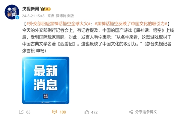 官方回應《黑神話：悟空》全球大火：反映了中國文化的吸引力