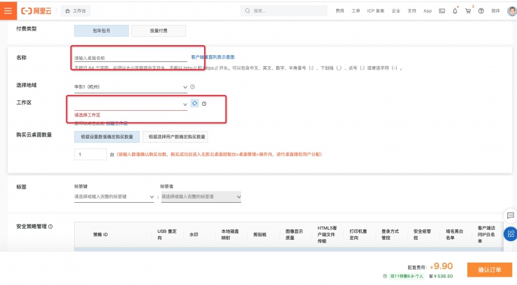 9.9元試用無影云桌面，體驗無PC高效辦公