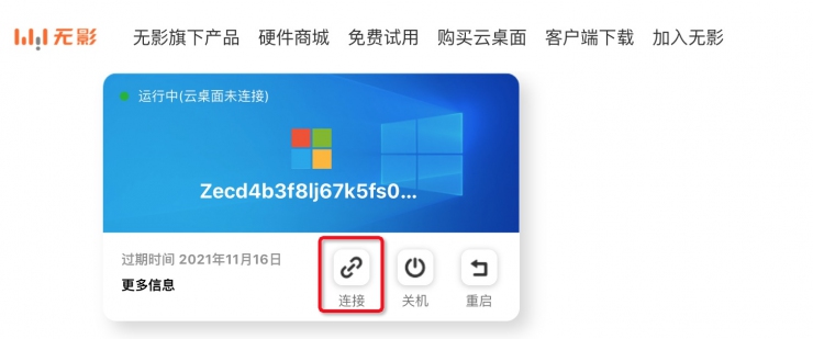 9.9元試用無影云桌面，體驗無PC高效辦公