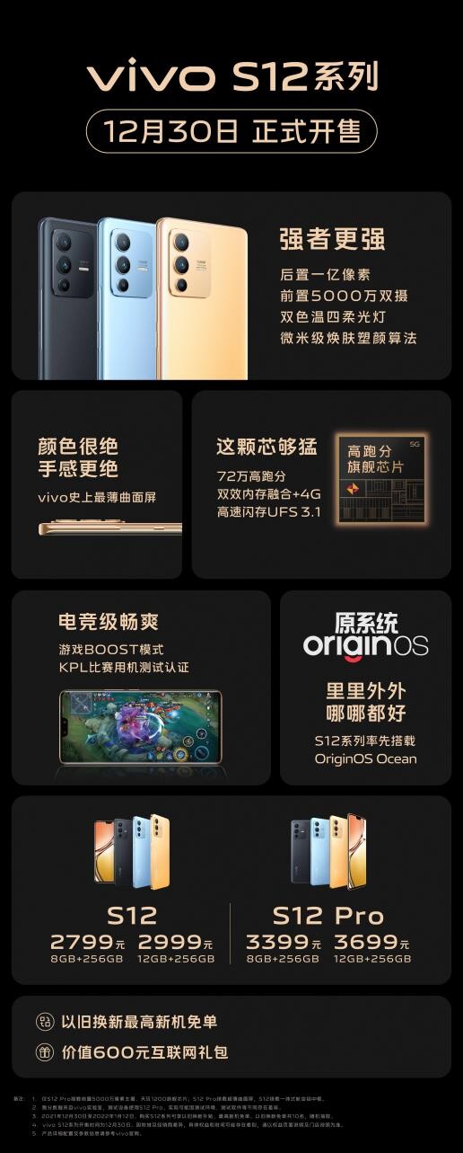 全面出色、自然出眾先鋒影像旗艦vivo S12系列全網(wǎng)首銷！