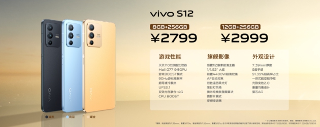 全面出色、自然出眾先鋒影像旗艦vivo S12系列全網(wǎng)首銷！