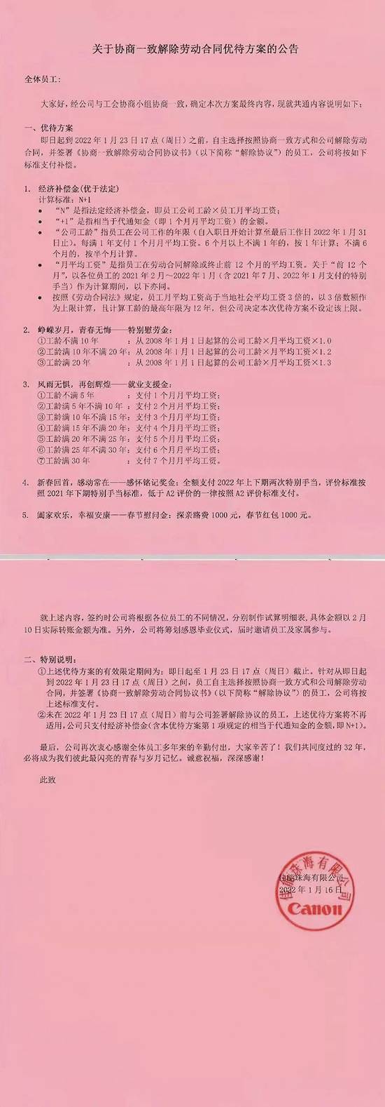 佳能珠海工廠倒閉，巨額遣散費(fèi)到底值不值？網(wǎng)友吵翻天！