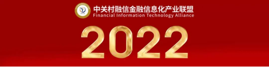 致融信產(chǎn)業(yè)聯(lián)盟大家的一封信2022–大小與進化