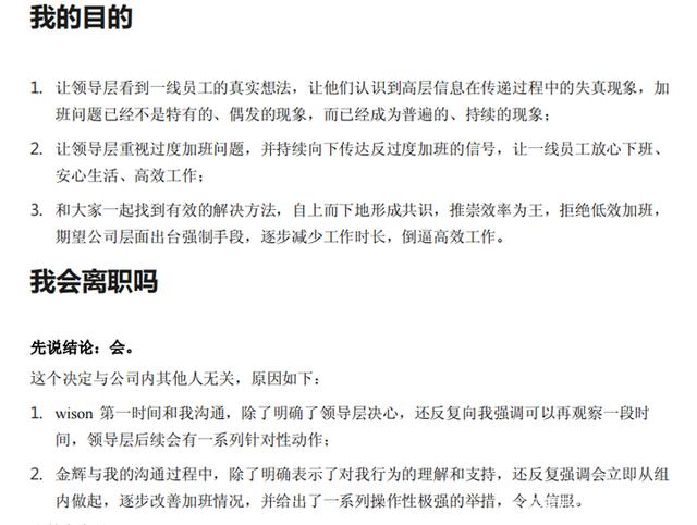 騰訊應(yīng)屆生怒懟“過度加班”：有沒有考慮過手下人的死活！