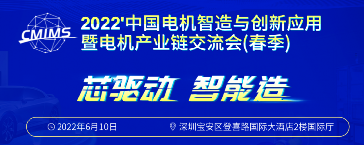 深圳電機(jī)交流會(huì)舉辦在即，四大亮點(diǎn)等您而來！