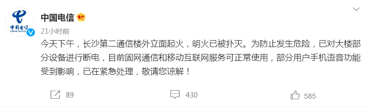 起火的長沙電信大樓，10天前剛發(fā)布消防維修招標公告…