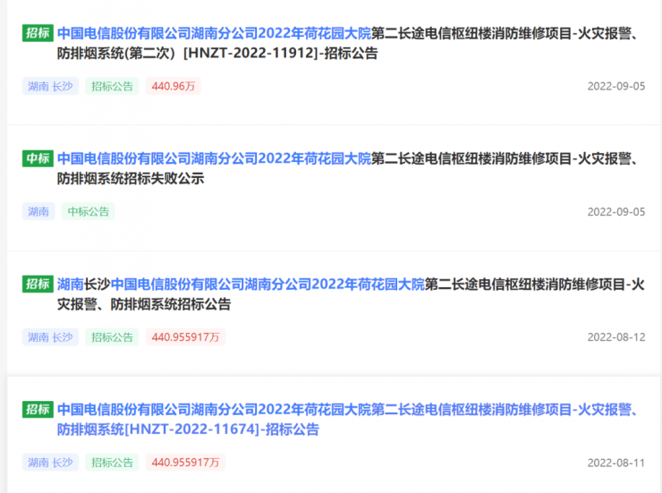 起火的長沙電信大樓，10天前剛發(fā)布消防維修招標公告…