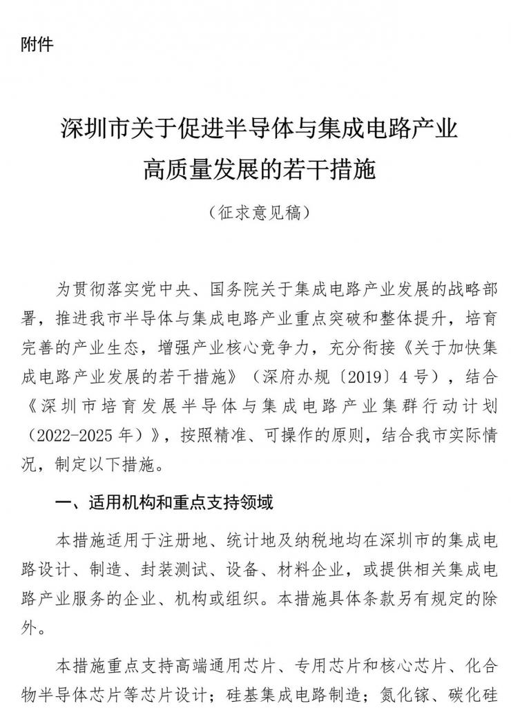 深圳擬出臺21條新規(guī)振興半導(dǎo)體：買國產(chǎn)EDA軟件，最高補助1000萬！