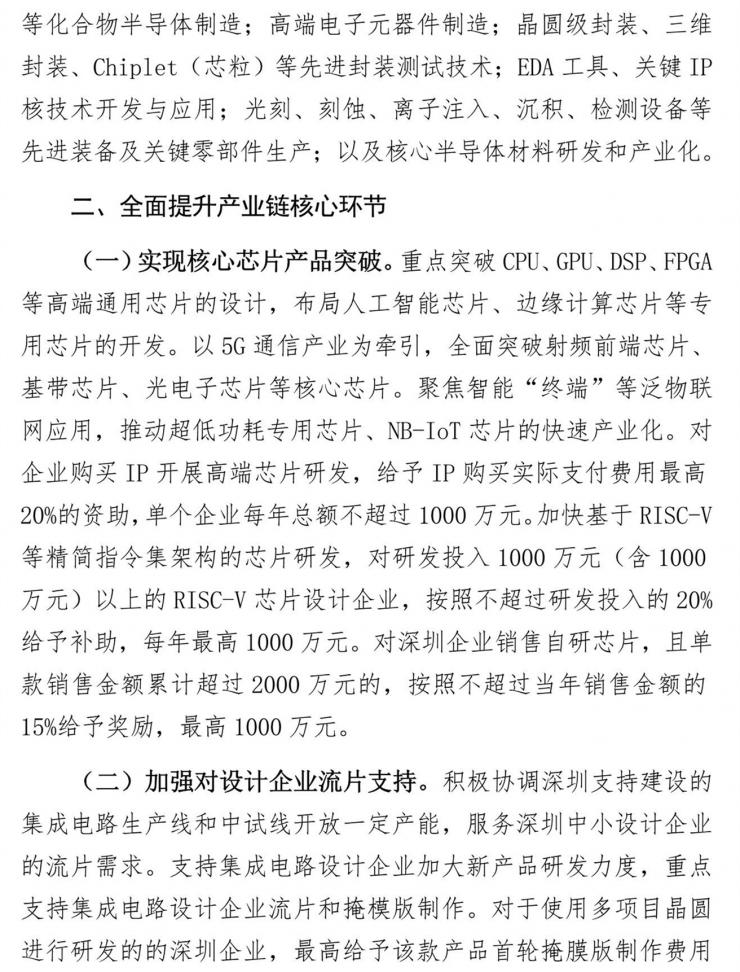 深圳擬出臺21條新規(guī)振興半導(dǎo)體：買國產(chǎn)EDA軟件，最高補助1000萬！