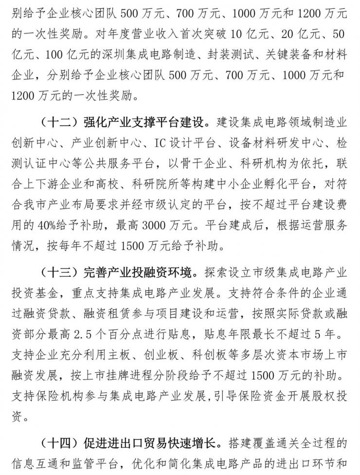 深圳擬出臺21條新規(guī)振興半導(dǎo)體：買國產(chǎn)EDA軟件，最高補助1000萬！