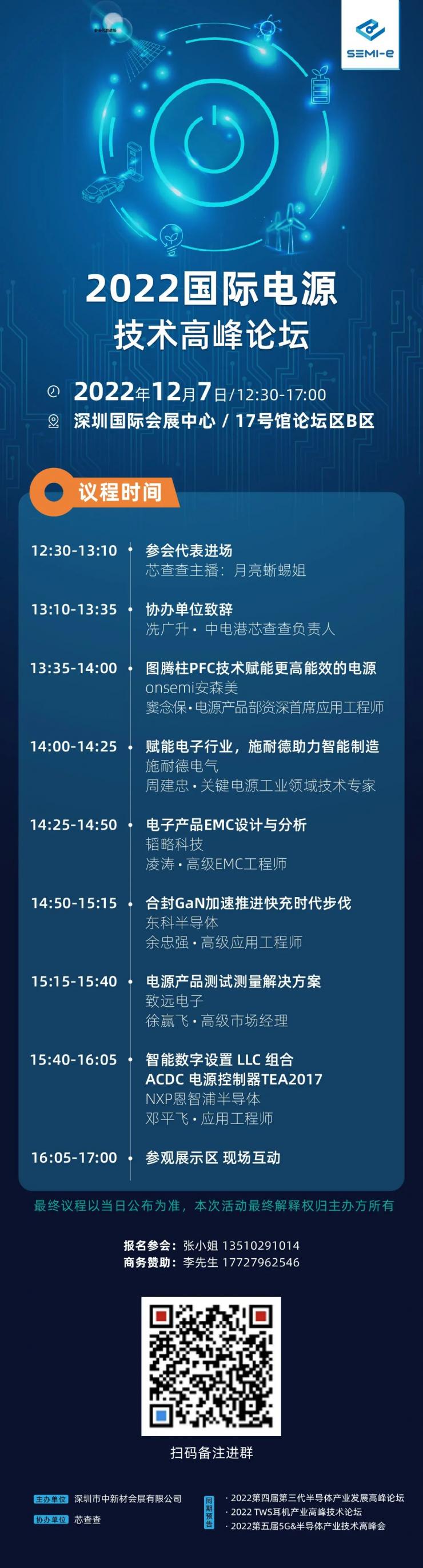 【高峰論壇】東風(fēng)在即 ? 第三代半導(dǎo)體如何商業(yè)化落地？