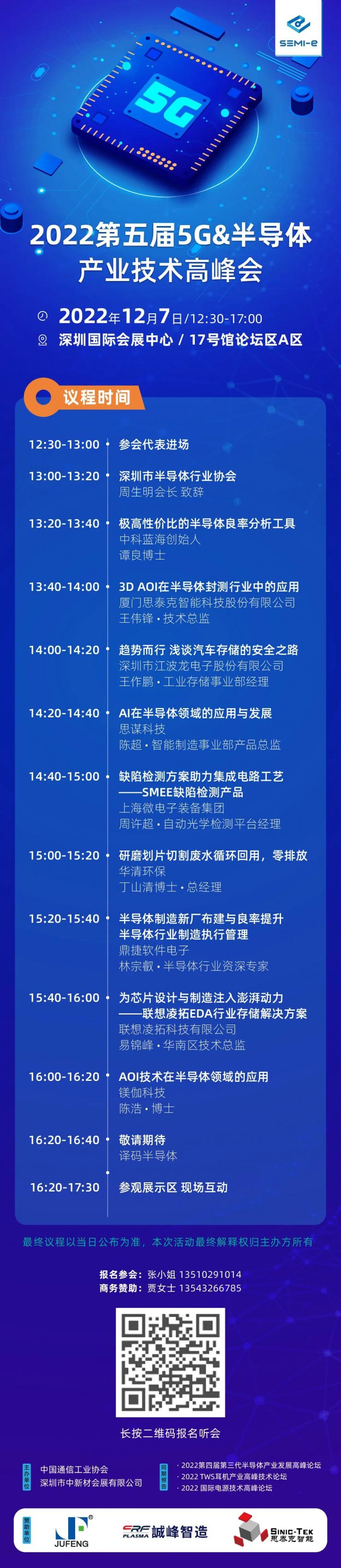 【高峰論壇】東風(fēng)在即 ? 第三代半導(dǎo)體如何商業(yè)化落地？