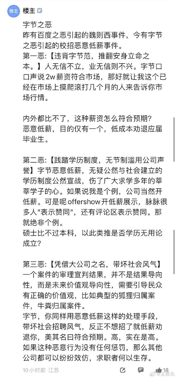 清華應(yīng)屆碩士炮轟某互聯(lián)網(wǎng)大廠：惡意低薪2萬，白讀還倒貼！