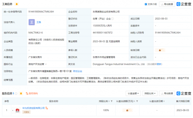 豪擲15億元！華為成立房地產(chǎn)公司，最新規(guī)劃疑似曝光！