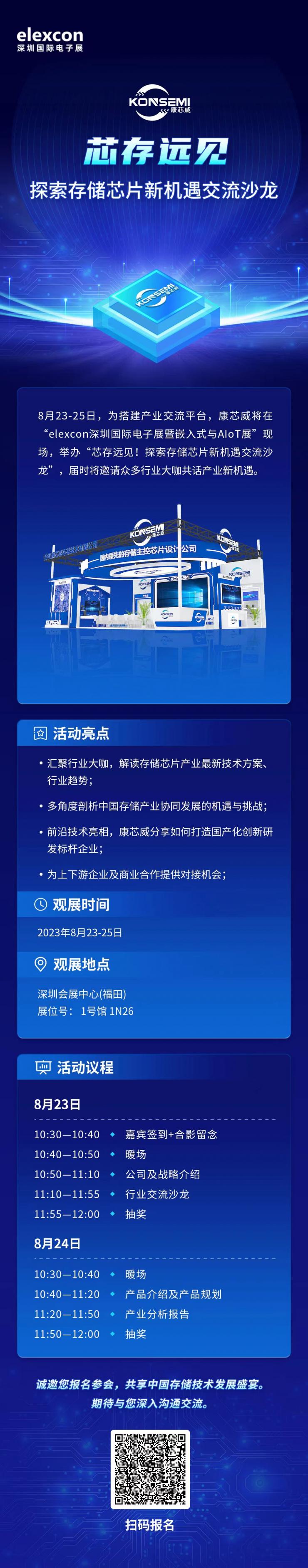 芯存遠見！康芯威誠邀您參加探索存儲芯片新機遇交流沙龍