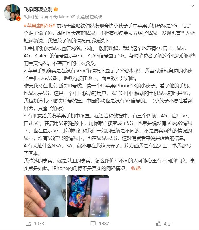 iPhone被曝涉嫌虛標(biāo)5G信號(hào)，專家給出4大理由！