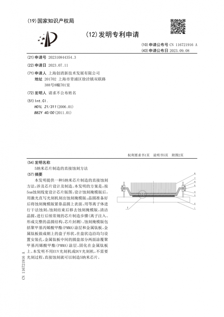 不用光刻也能造出5nm？這項專利有點“神”