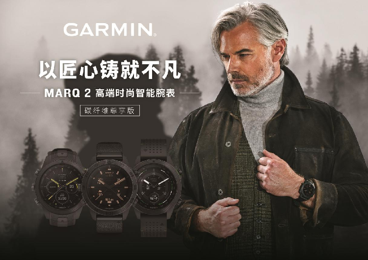 Garmin佳明發(fā)布MARQ Carbon碳纖維尊享版高端時尚智能腕表