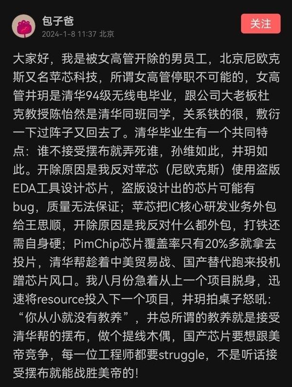 “被女高管違法開除員工”曝出驚人內(nèi)幕：使用盜版EDA，芯片覆蓋率20%多就敢流片！