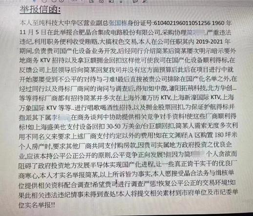 “中國大陸第三大晶圓代工廠”被實名舉報采購索賄，官方緊急回應(yīng)！