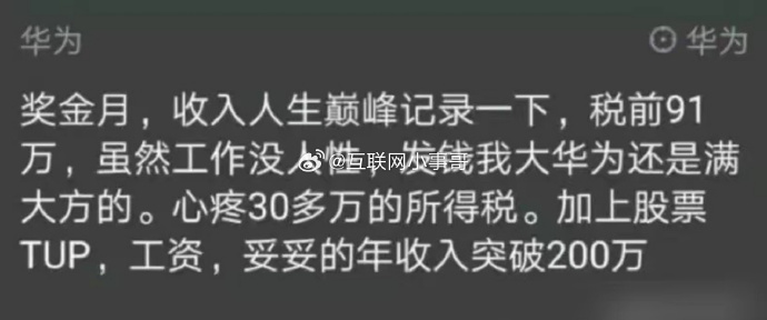 揭秘54家大廠年終獎：華為員工年收入超200萬元！