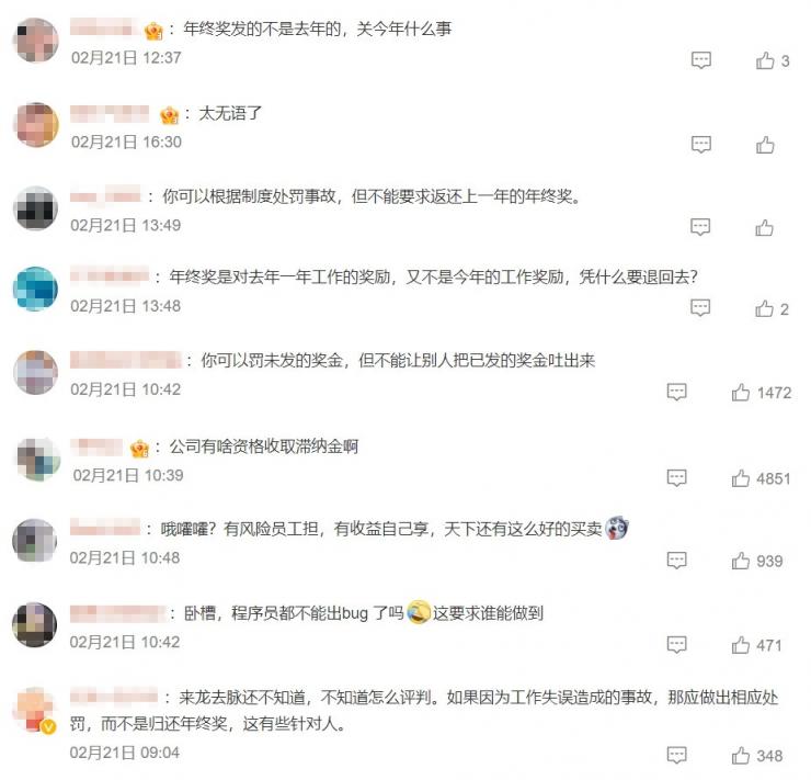 氣炸了！程序員因出現(xiàn)Bug，被公司要求歸還4萬多年終獎