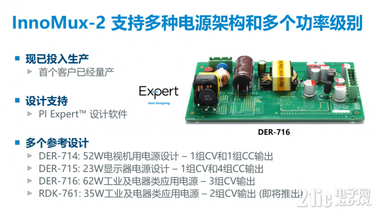 對初級能量加以引導的“更聰明”的多路輸出電源解決方案 – InnoMux-2！