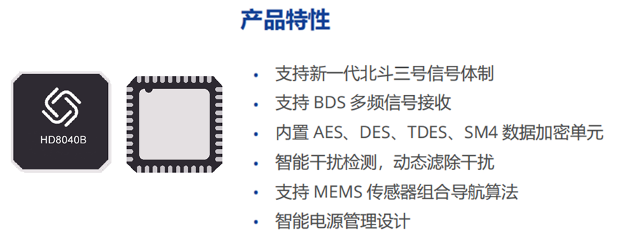 兩會熱議高質(zhì)量發(fā)展，華大北斗用芯領(lǐng)航