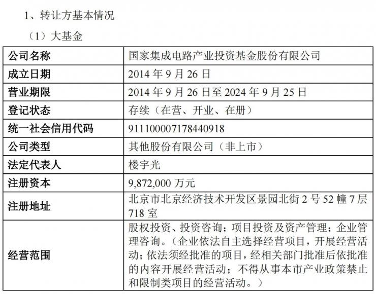 斥資117億元，中國(guó)第一大封測(cè)廠將迎新主！