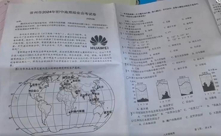 曝初中試卷出現(xiàn)多個涉華為題目，含孟晚舟回國路線、日本研究所位置等…官方緊急回應(yīng)！