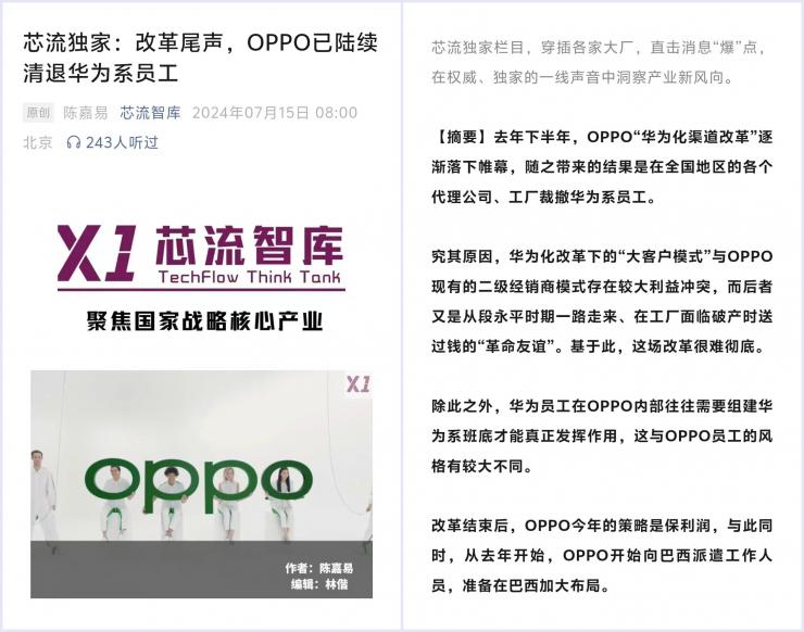 OPPO大量裁撤華為系員工？官方緊急回應(yīng)！