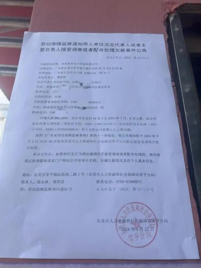 老板跑路！曝東莞一電子廠惡意欠款上千萬