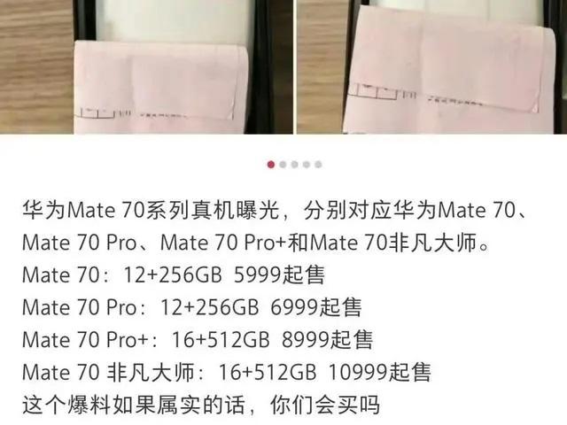 華為Mate 70系列工程機(jī)設(shè)計(jì)曝光！