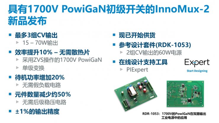 解鎖多個“業(yè)界第一”，PI推出全新1700V氮化鎵開關(guān)IC