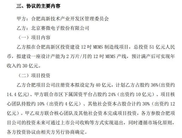 合肥51億半導(dǎo)體項目突然叫停？官方緊急回應(yīng)！