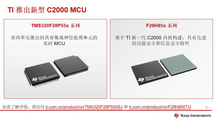 德州儀器C2000? MCU新品發(fā)布：邊緣AI與實(shí)時(shí)控制的創(chuàng)新突破