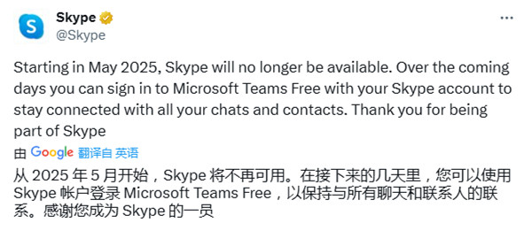 微軟宣布即將關(guān)閉Skype！一代人的回憶…