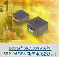 Bourns推出兩款車規(guī)級(jí)大電流屏蔽功率電感器機(jī)械強(qiáng)度大大提升