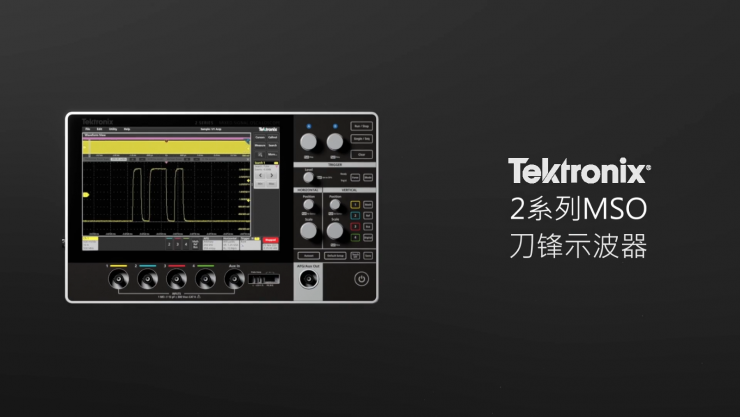 科技之刃 洞測(cè)未來(lái)！2023，新2系刀鋒示波器伴您再出發(fā)！